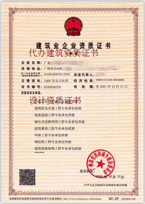 建筑资质证书