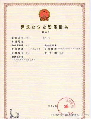 转让资质