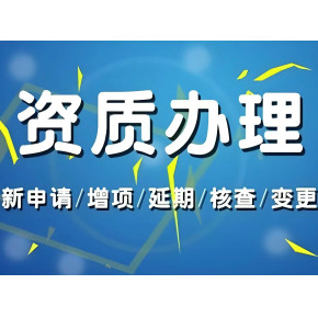 资质转让的注意事项