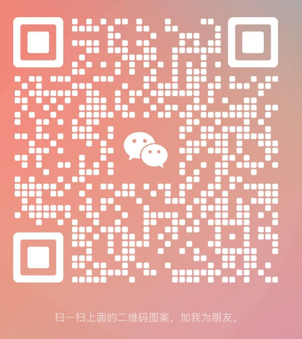 微信二维码
